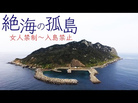 【激レア映像】上陸禁止の島！内部映像〜世界遺産・沖ノ島〜