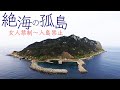 【激レア映像】上陸禁止の島!内部映像〜世界遺産・沖ノ島〜