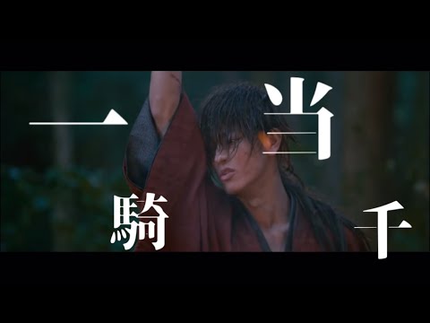 [MAD] るろうに剣心 × 一騎当千