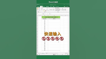 Excel tutorial:一秒输入20个带圈的序号，一看就懂的那种！excel技巧Excel操作实用技巧Excel演示教学，Excel教程excel教學excel函數 #Shorts