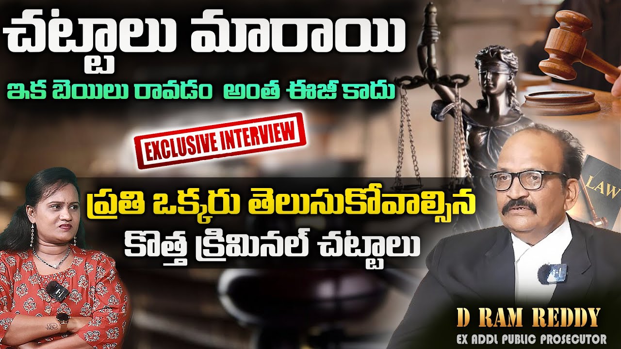 Dlo Rama Reddy D RAM REDDY - EX ADDL PUBLIC PROSECUTOR FULL INTERVIEW grtv telugu ...