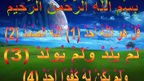 EXCLUSIF Sura 112 Al Ikhlas سورة الإخلاص