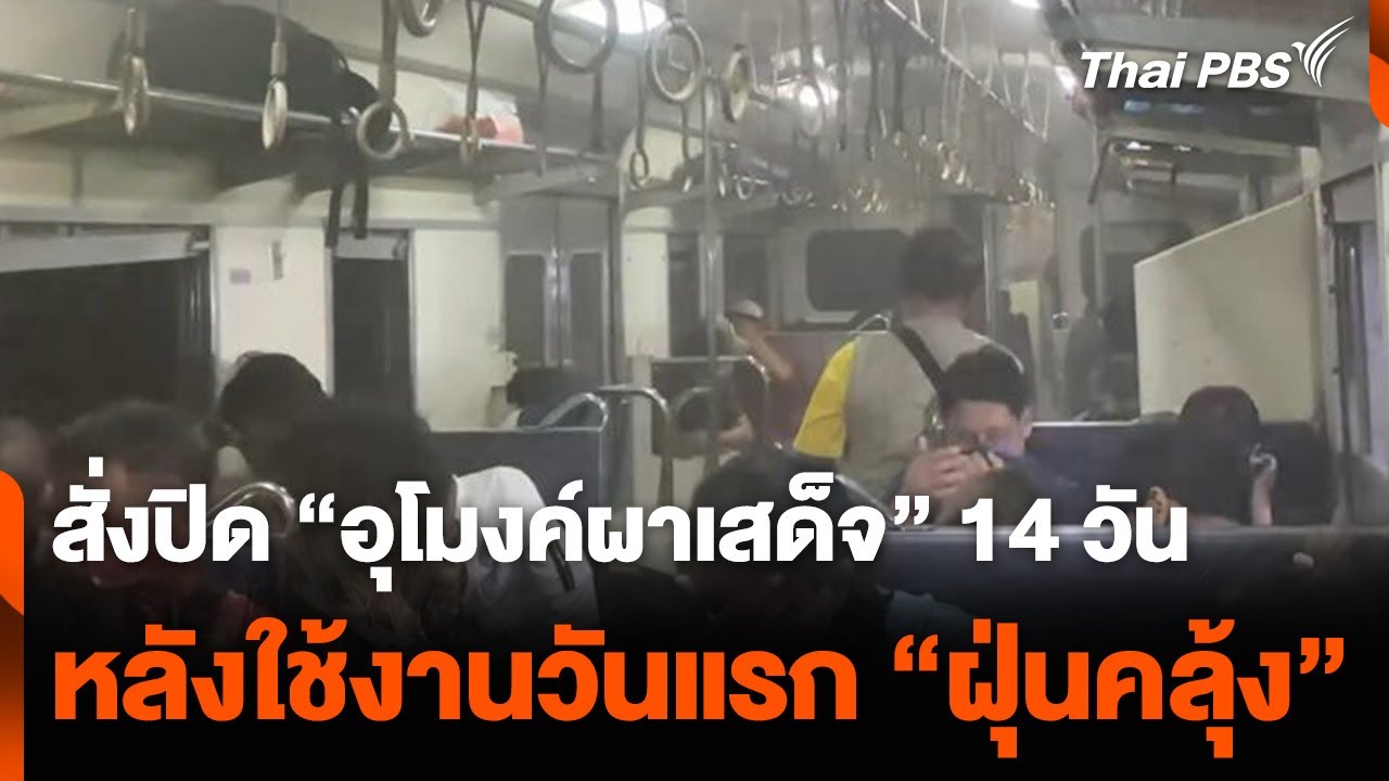 อุโมงค์ผาเสด็จ ใช้งานวันแรก 