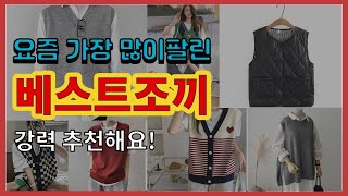 베스트조끼 추천 판매순위 Top10 || 가격 평점 후기 비교