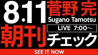 菅野完の配信のサムネイル画像