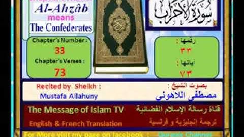 سورة الاحزاب بصوت القارئ مصطفئ اللاهوني