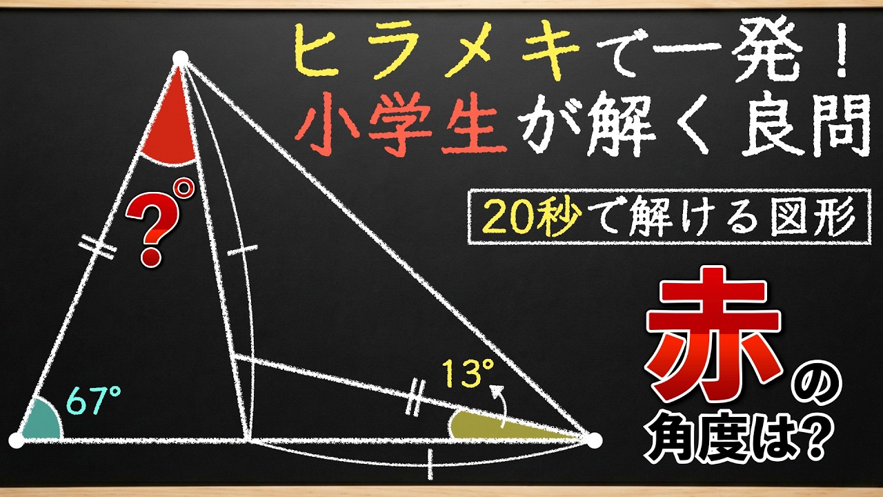 A Geometric Puzzle That Can Be Solved with a Single Insight] It's