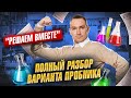 Разбор пробника по химии ОГЭ 2025