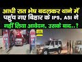 Bihar के Rohtas में आधी रात भेष बदलकर Police Station पहुंच गए IPS, ASI ने नहीं लिया आवेदन, फिर..?