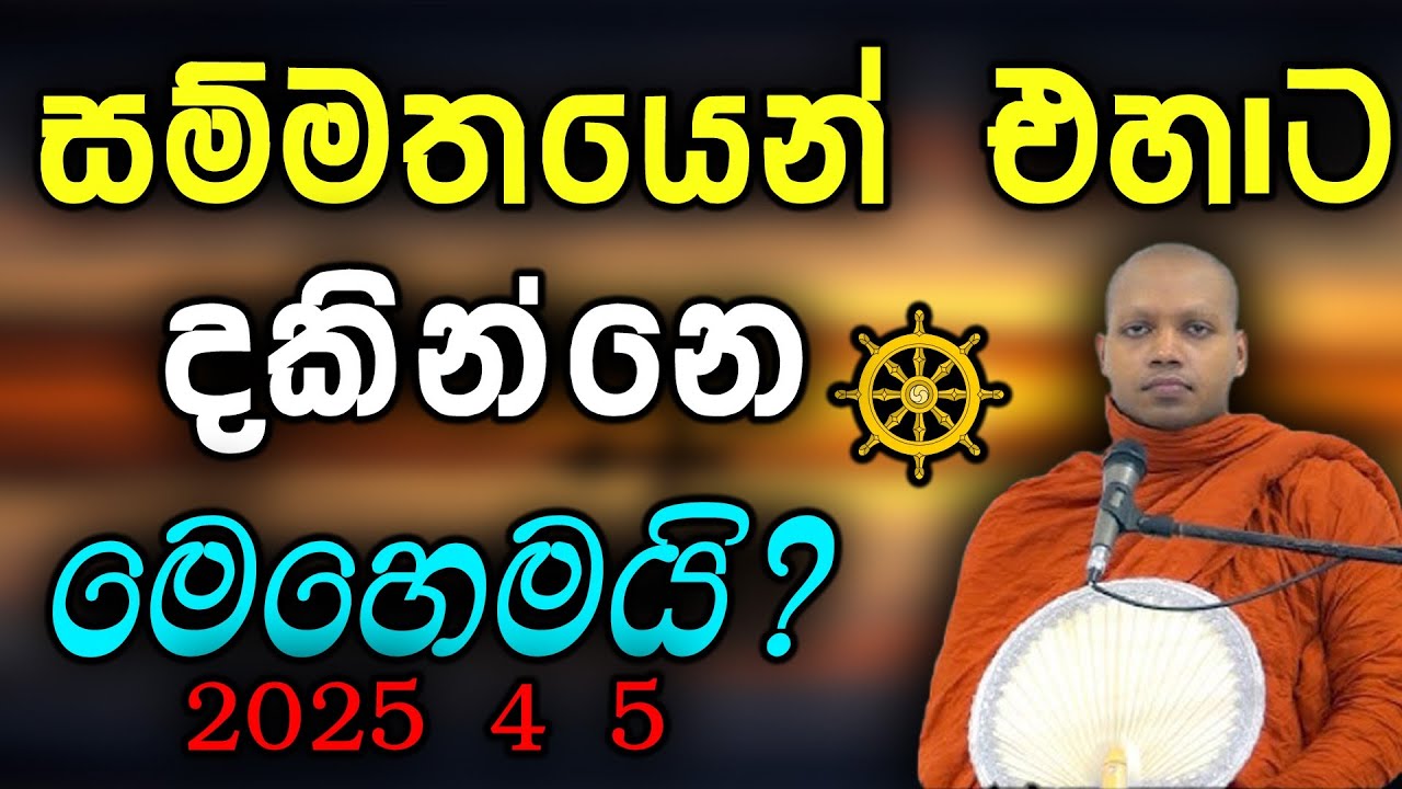 මේ දේවල් ඔක්කොම මිත්‍යාවක් hasalaka seelawimala thero bana