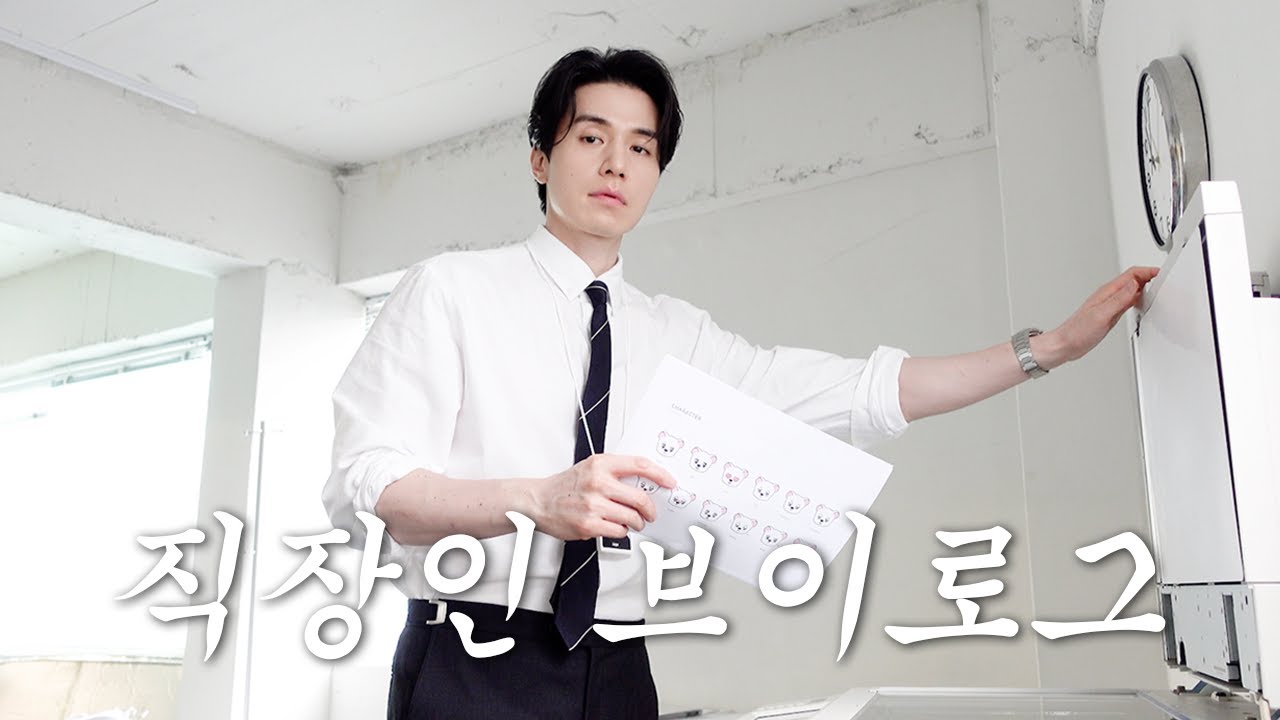 (EN/JP) [이동욱] 직장인 브이로그 | 캐릭터 디자인 회사 PM의 9 to 6 | 2026 SEASON’S GREETINGS ‘COMPANY WOOK’