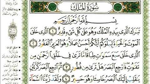 67 سورة الملك | الشيخ عبدالرحمن العوسي