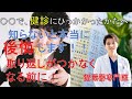 【現役循環器専門医の解説】手遅れにならないために本当に後悔する人が多い検診異常【健康診断】