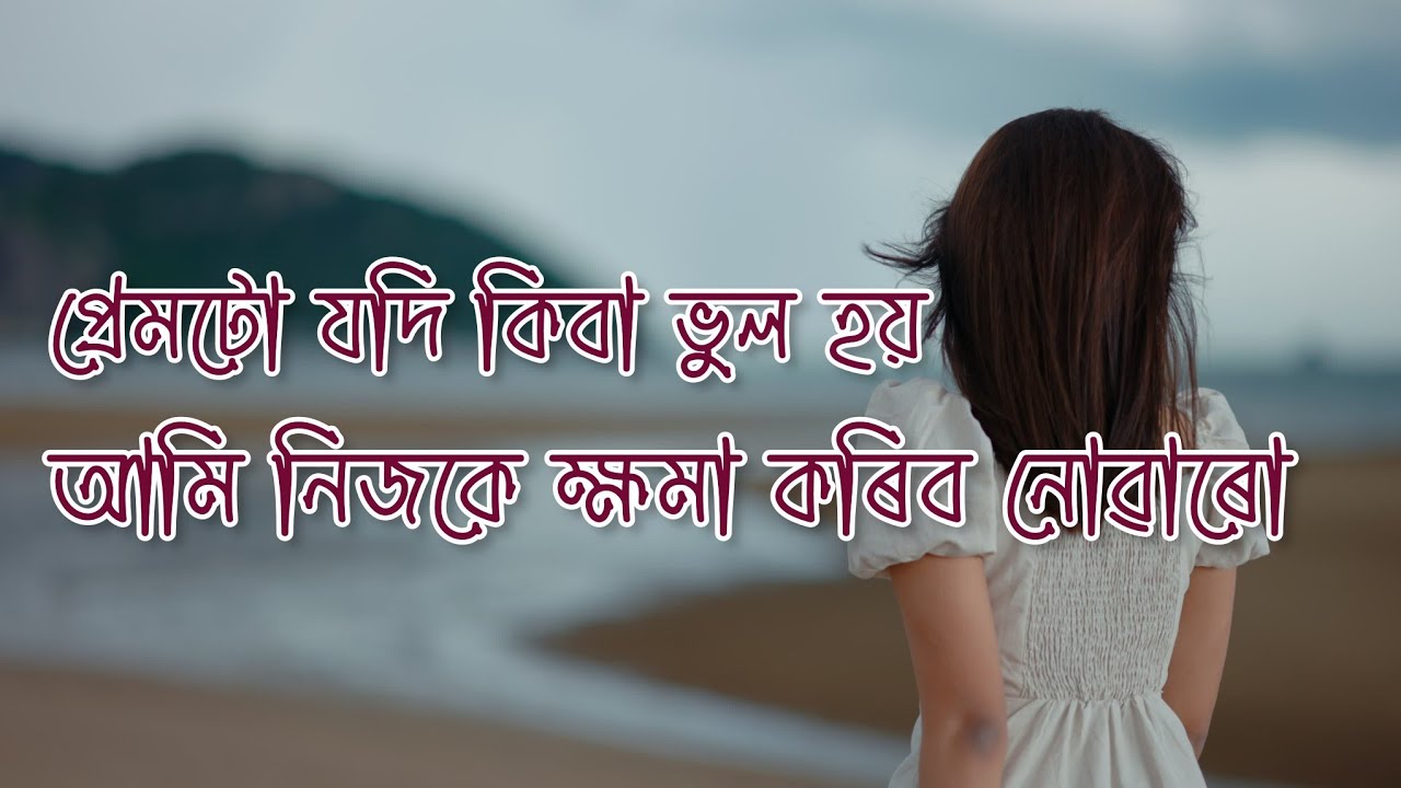Assamese new status Whatsapp status video Assamese Status video