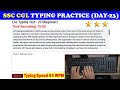 SSC CGL Typing Practice or Test Day - 23 | 54 WPM Typing Speed without using the backspace button