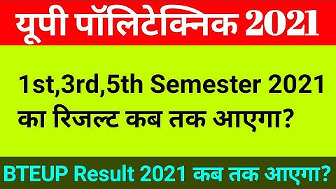 UP Polytechnic ODD (1st,3rd,5th) Semester Result 2021 कब तक आएगा ?-  BTEUP Result 2021
