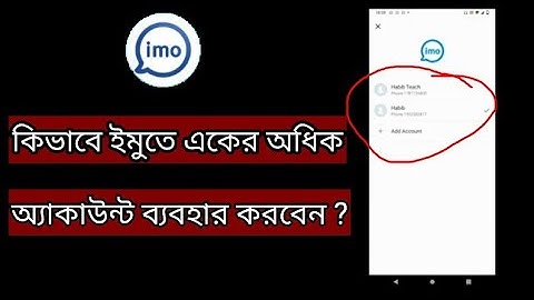How To Login One More Account In Your Imo Account || Best Tutorial 2021 || Maaryaam Teach ||