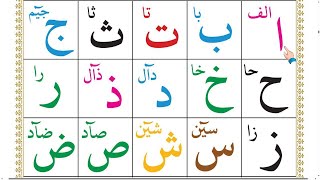 Noorani Qaida Lesson 1 | Alif Baa Taa | Arabic | Episode:10845