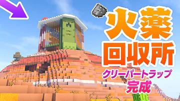 マイクラ クリイパートラップ