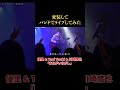 【まちがいさがし】プロ歌手３人がライブで変装して歌ってみた