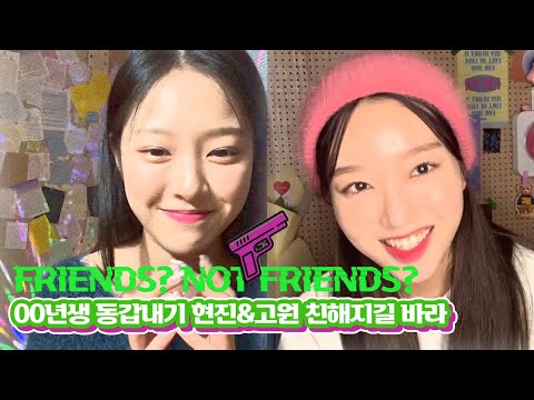 [이달의소녀 :: 현진&고원] 이달의소녀 내 친해지길 바라 1순위: 00년생 동갑내기 현진&고원