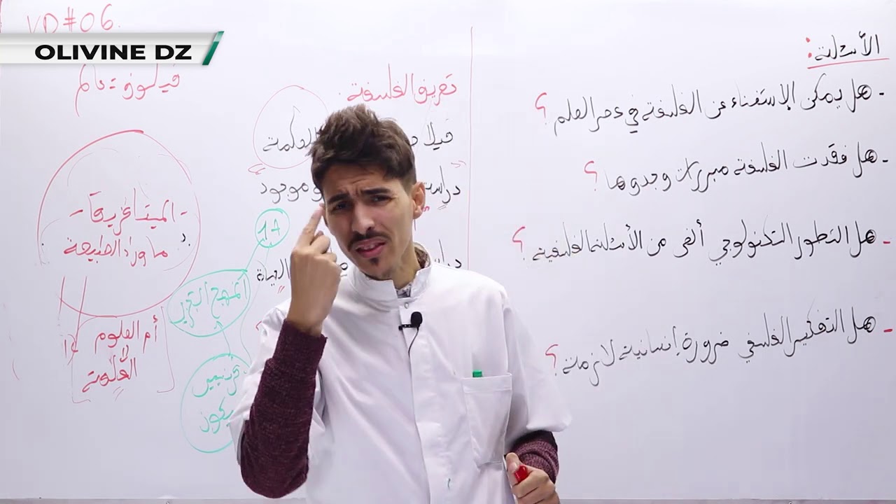 06#_الفلسفة-جميع الشعب-(الوحدة01)-قيمة الفلسفة في عصر العلم.