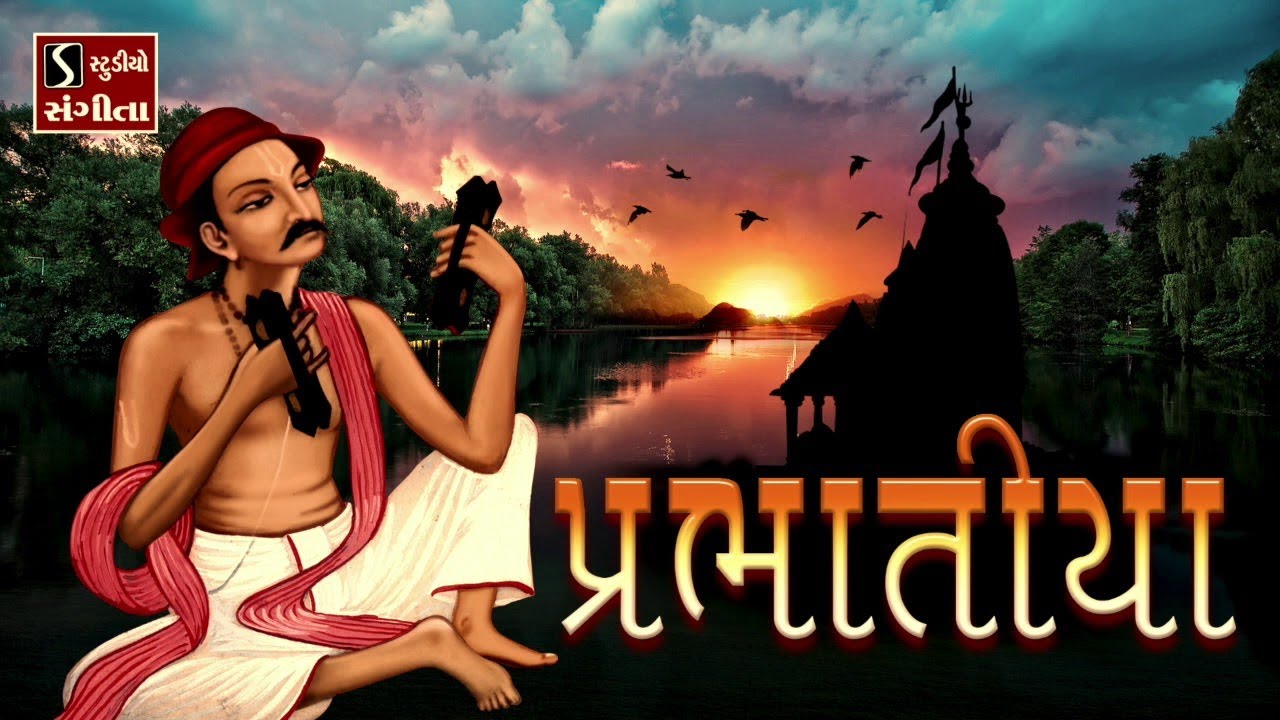 Super Hit Bhajan Prabhatiya  Gujarati Songs   Prabhatiya   