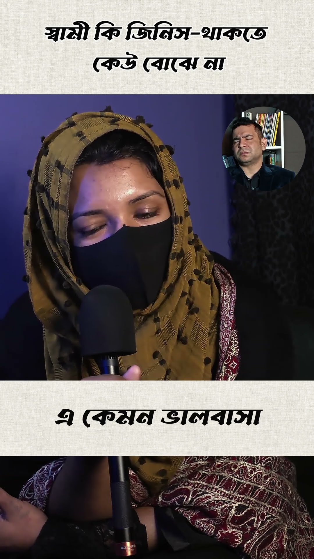এ কেমন ভালবাসা #shorts #comedy #ytshorts