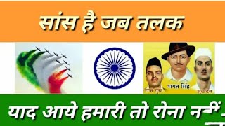 👉Sans hai jab talak na rukenge kadam🇮🇳full HD video mp4🌹