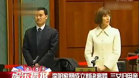 李陽離婚案宣判：家暴成立判決離婚 三女歸母親 - 天天要聞