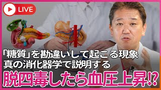 吉野敏明チャンネル〜日本の病を治す〜の配信のサムネイル画像