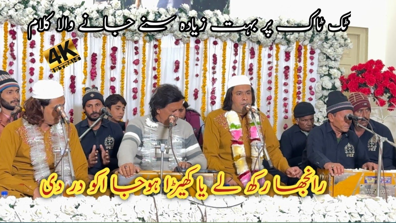 New Qawali 2025|Ranjha Rakh Lay Ya Khera Hoka IKO Dar Di|Sufiyana Qawali|Imtiaz Ejaz Faridi Qawal|