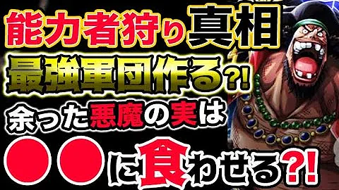 ワンピース ネタバレ予想 革命軍を襲撃した黒ひげの策謀 悪魔の実を作ったのは太陽の神ニカ 予想妄想考察 Mp3