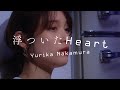 中村ゆりか - 浮ついたHeart(Official MV)