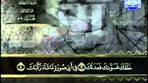 82. سورة الإنفطار - عبد الباسط عبد الصمد - تجويد