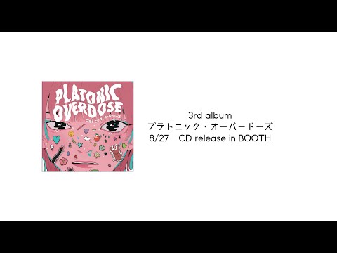 3rd album「プラトニック・オーバードーズ」先行公開クロスフェード