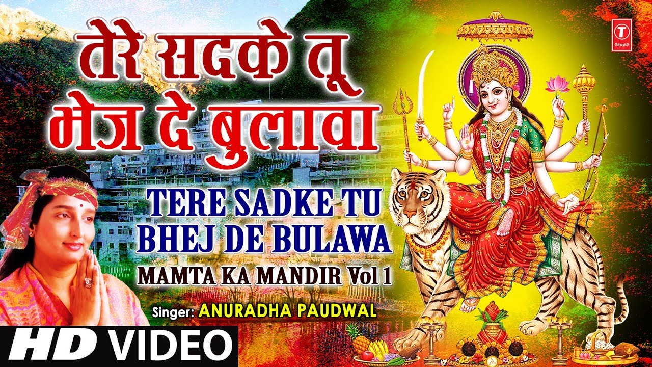 Tere Sadke Tu Bhej De Bulava Full Song   MAMTA KA MANDIR VOL1