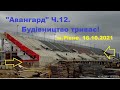 м.Рівне. Будівництво стадіону "Авангард". Зміни очевидні! Ч.12. Вигляд з різних сторін).