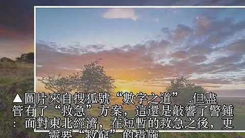 黑龍江養老金告急，東北經濟“救急還需救窮”| 新京報快評 - 天天要聞