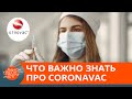 CoronaVac. Вся правда о китайской вакцине от коронавируса — ICTV