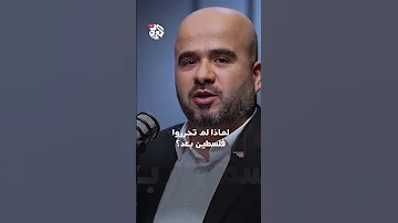 يحيى السنوار خرج من السجن وهو يراقب ساعته أراد حرق المراحل طارق حمود هامش جاد 