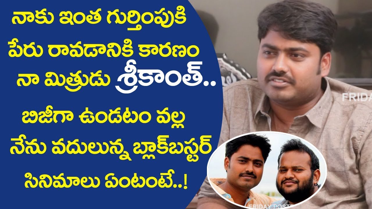 comedian nellore sudarshan about his friend Director srikanth - friday poster