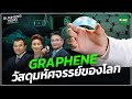 Business hero graphene    money chat thailand