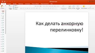 Как сделать перелинковку на сайте