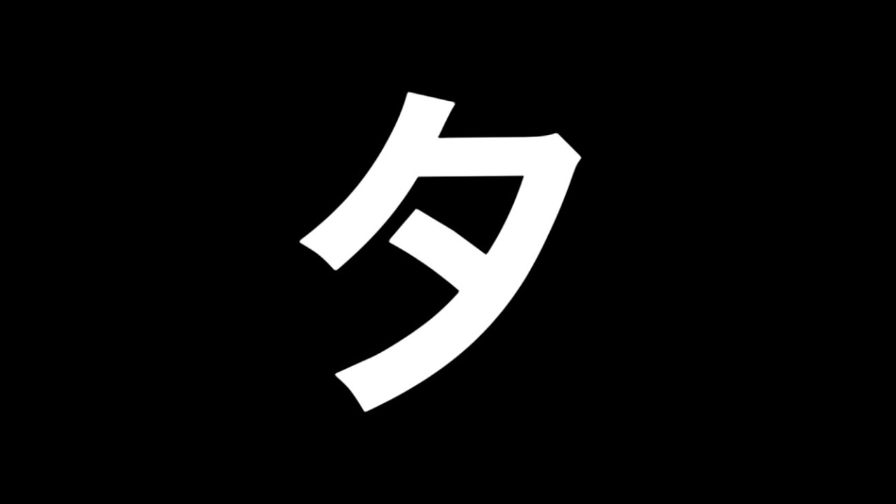 Japanese language katakana タ [ 1 minute learning ] - YouTube