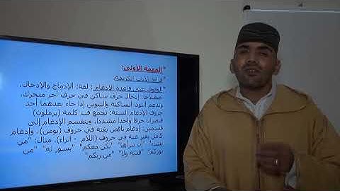 مدخل التزكية الشطر الثالث من سورة الحديد الآيات 17 28