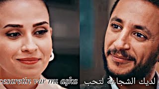 زهرة و عمار •|الاغنية التركية هل لديك الشجاعة لتحب |•cesaretin var mı aşka مسلسل مشاعر