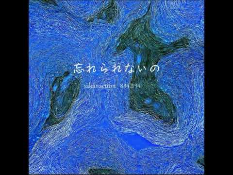 【歌ってみた】忘れられないの/サカナクション