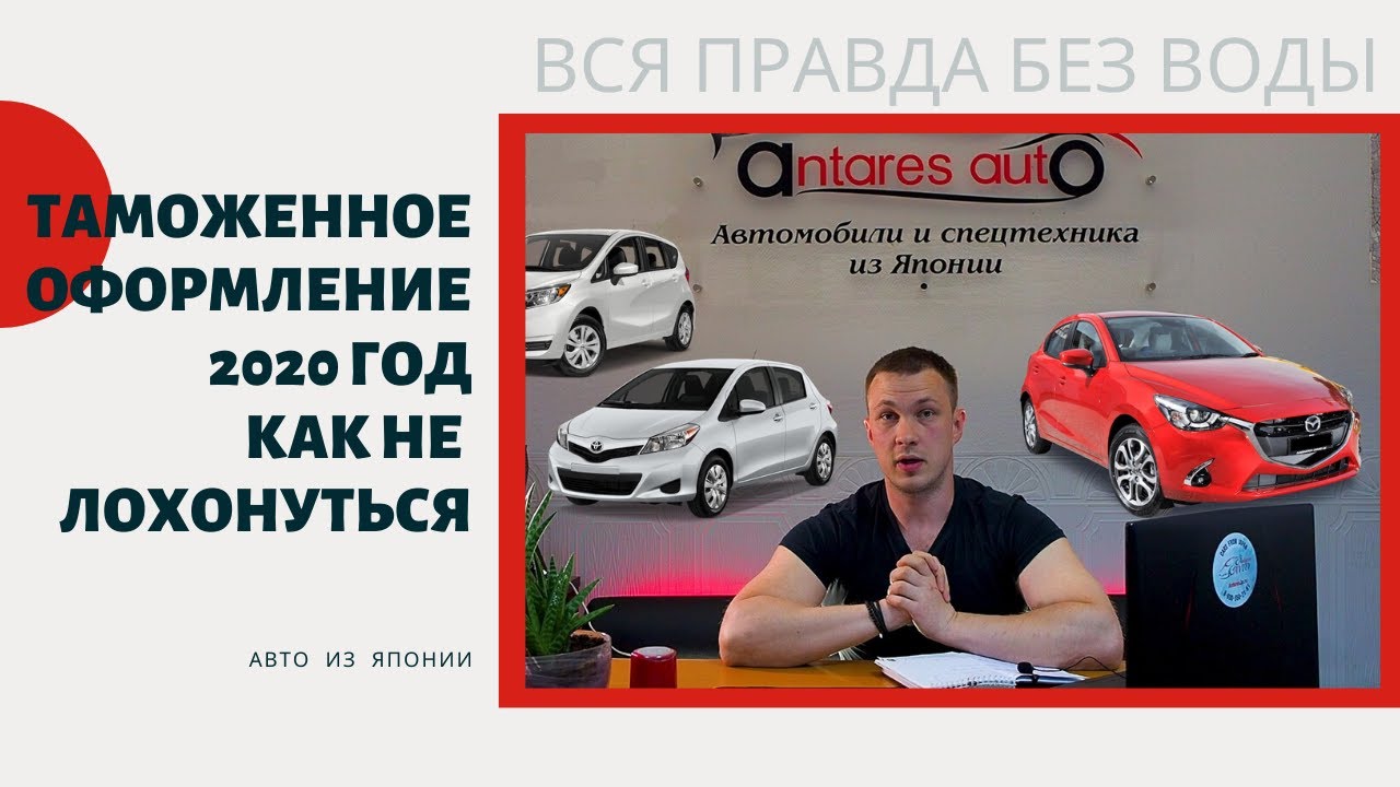 Оформление авто из японии
