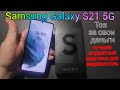 ЛУЧШИЙ БЮДЖЕТНЫЙ СМАРТФОН ДЛЯ ВИДЕОБЛОГЕРА Samsung Galaxy S21 5G Обзор Распаковка Первые Впечатления